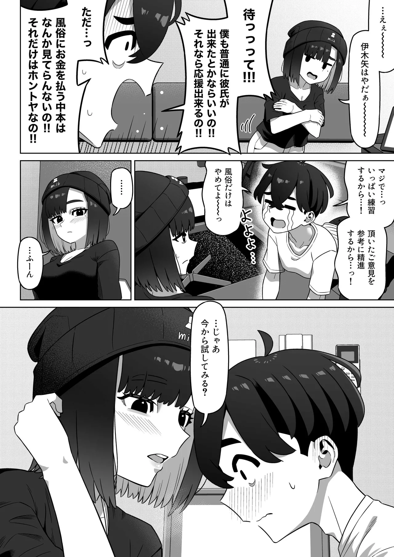 女性用風俗にハマった女友達を止めたい! - page26
