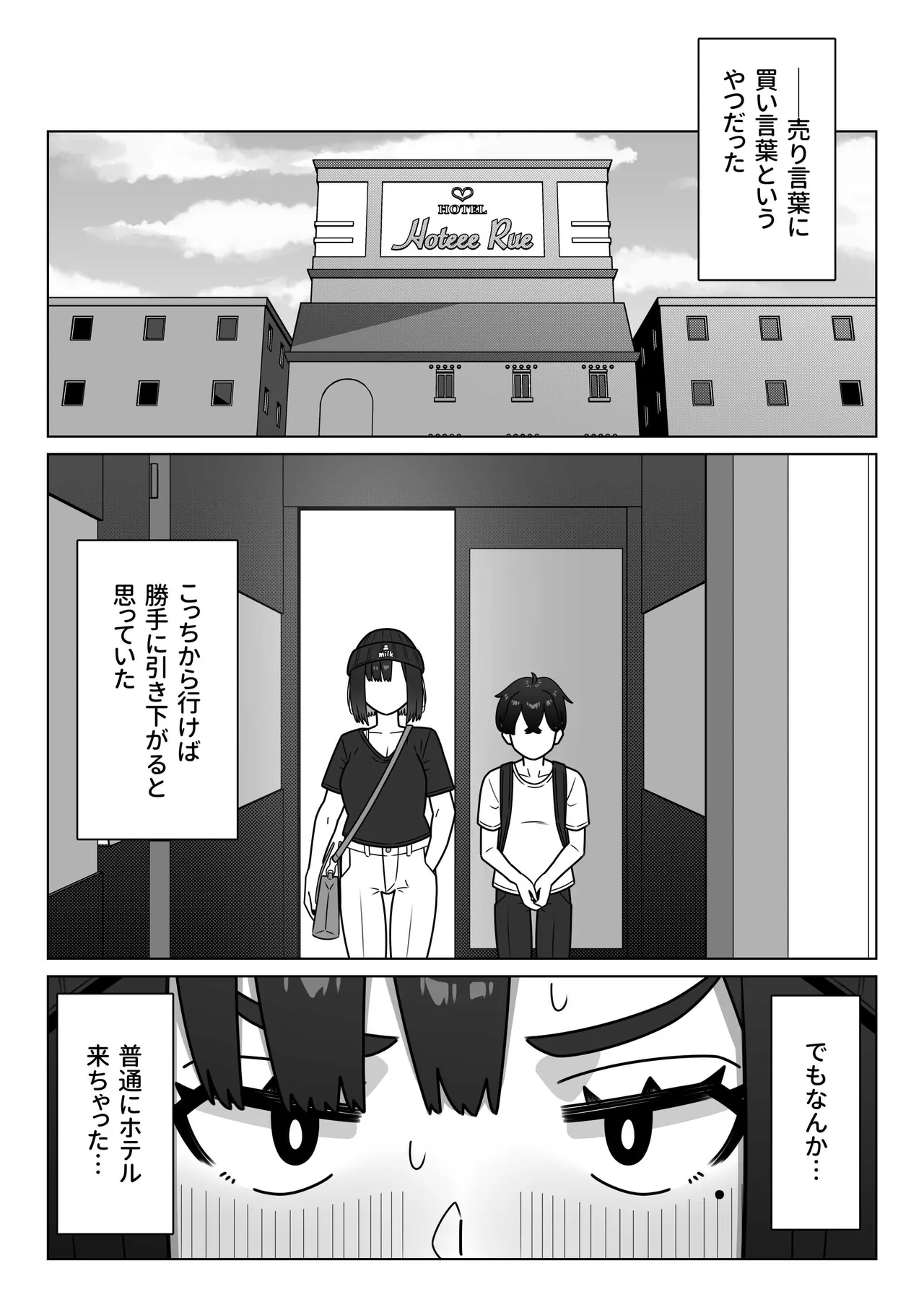 女性用風俗にハマった女友達を止めたい! - page28