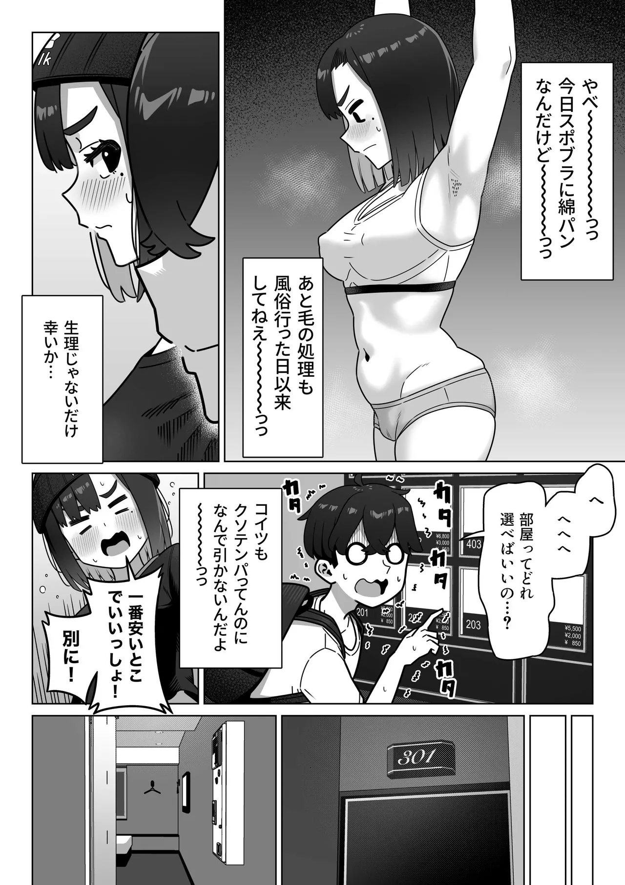 女性用風俗にハマった女友達を止めたい! - page29