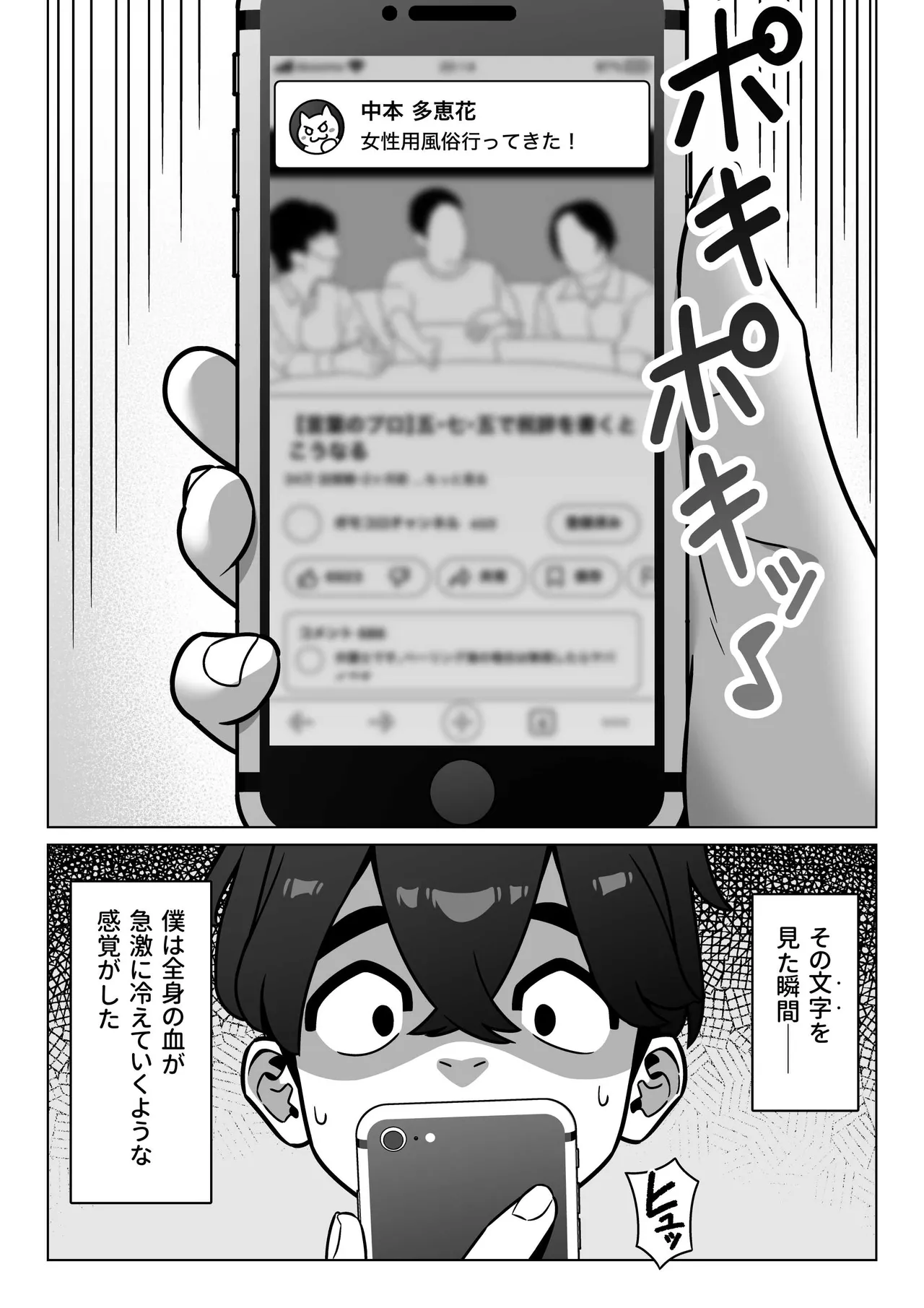 女性用風俗にハマった女友達を止めたい! - page3