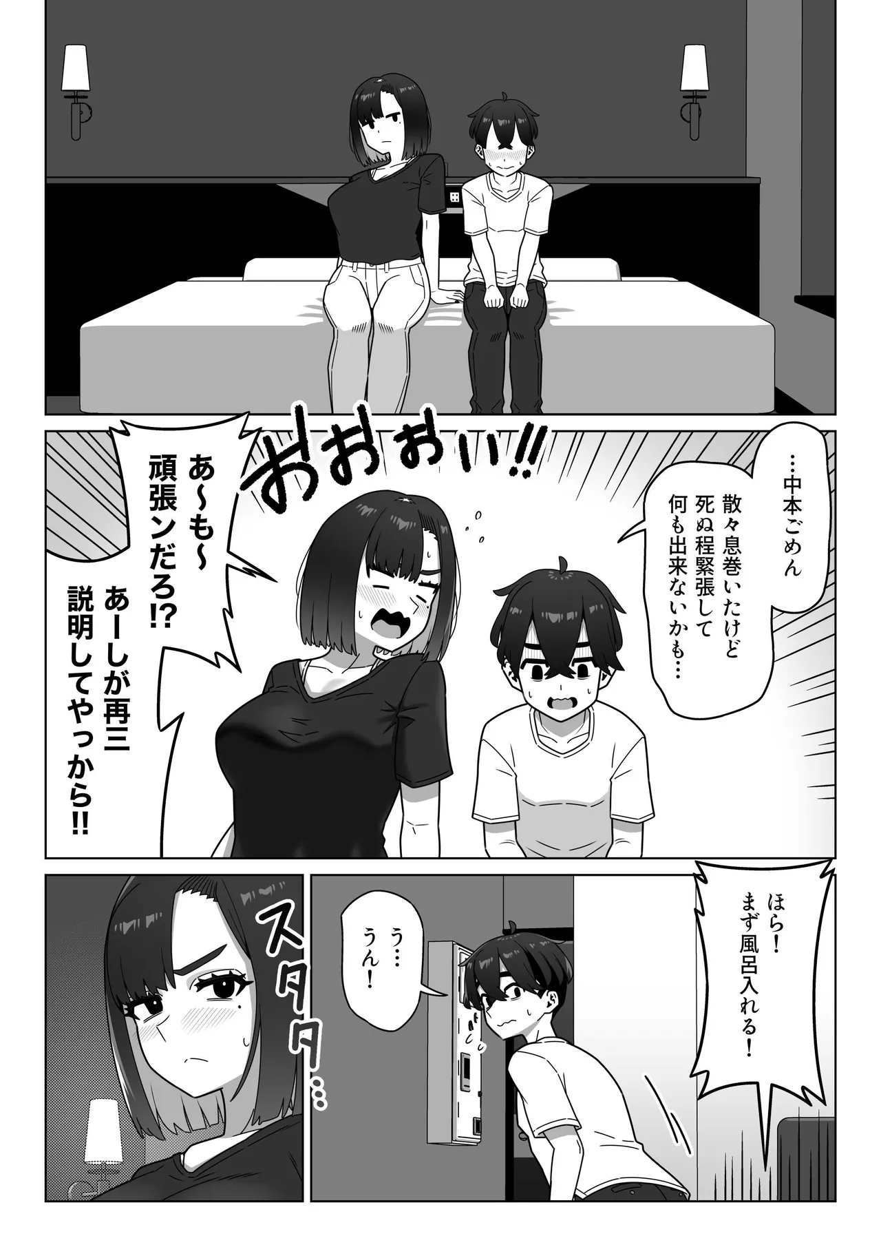 女性用風俗にハマった女友達を止めたい! - page30