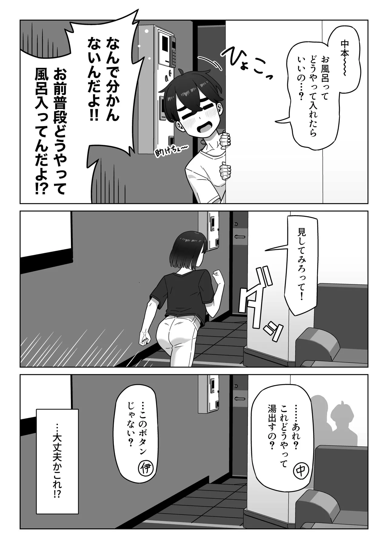 女性用風俗にハマった女友達を止めたい! - page31
