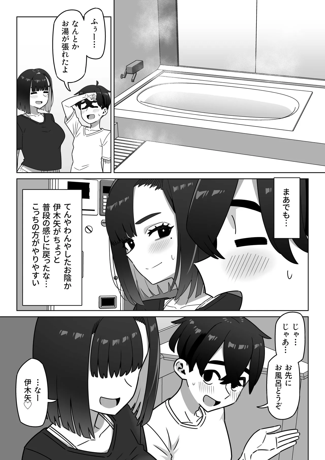 女性用風俗にハマった女友達を止めたい! - page32