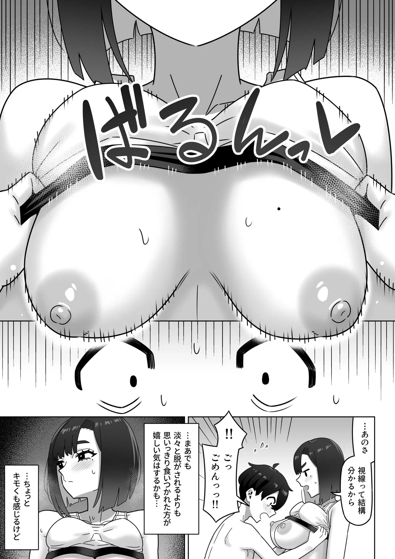 女性用風俗にハマった女友達を止めたい! - page36