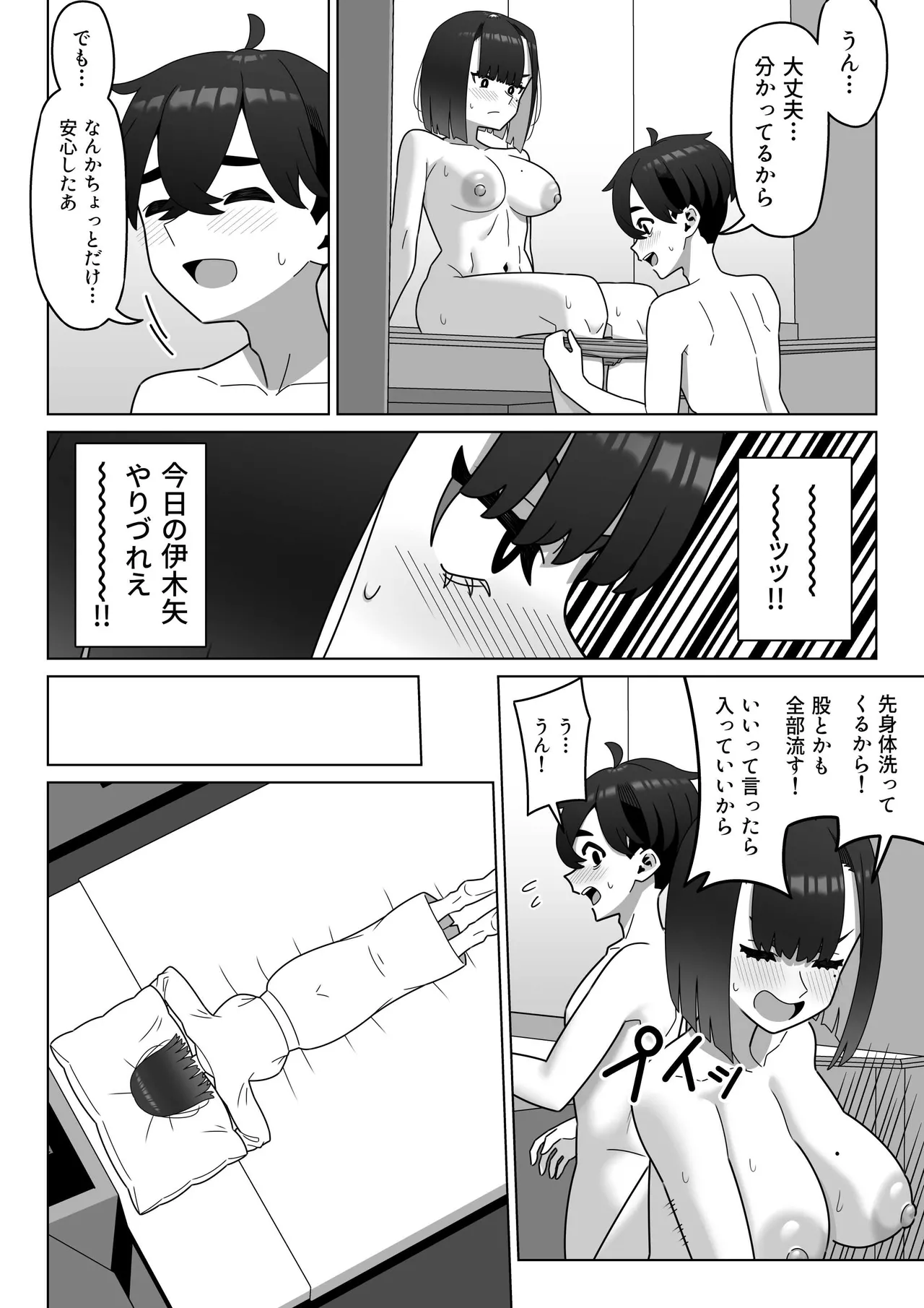 女性用風俗にハマった女友達を止めたい! - page39
