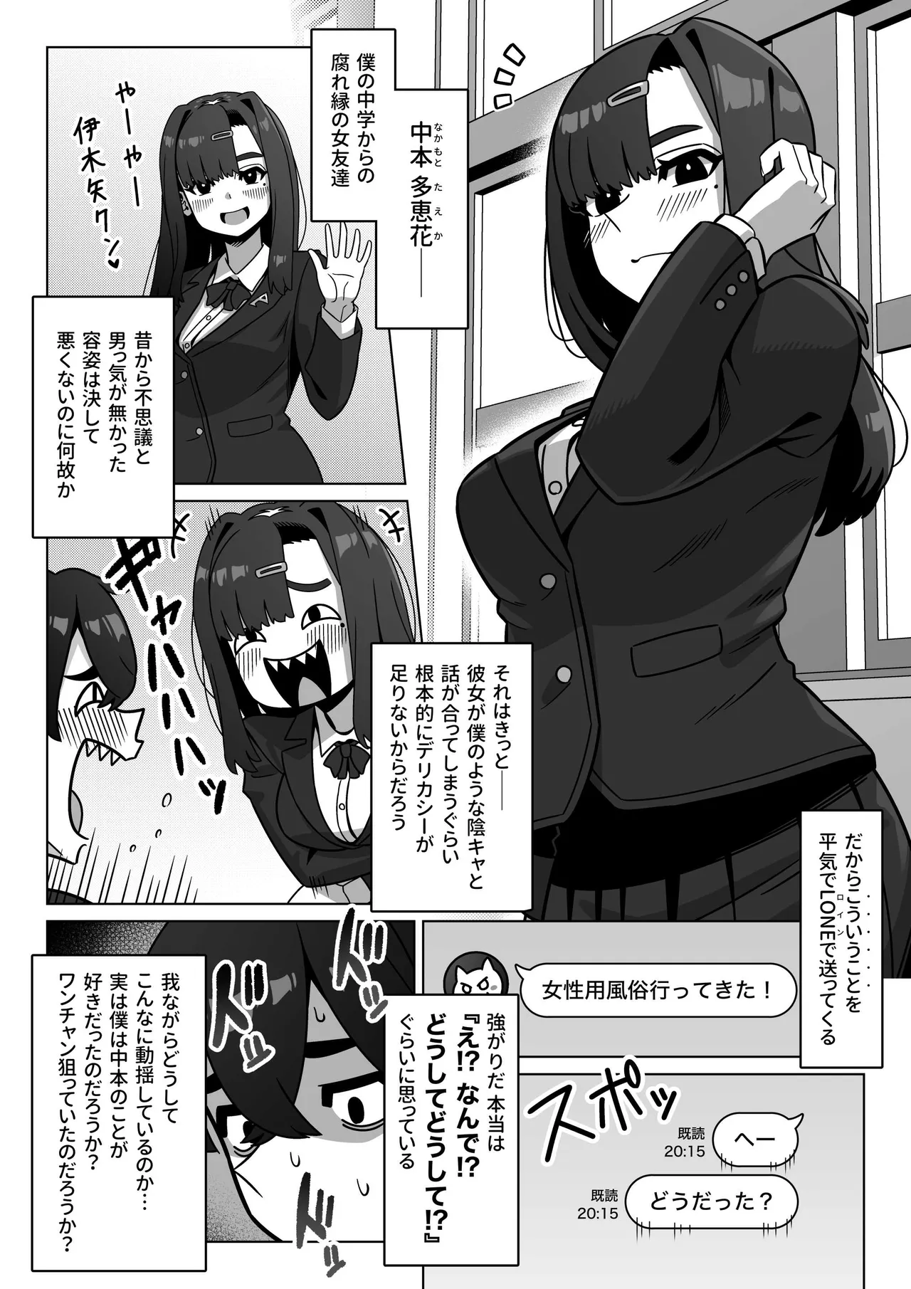 女性用風俗にハマった女友達を止めたい! - page4