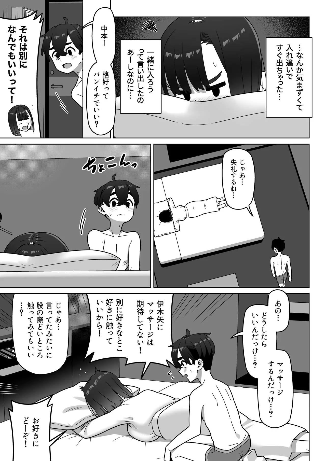 女性用風俗にハマった女友達を止めたい! - page40