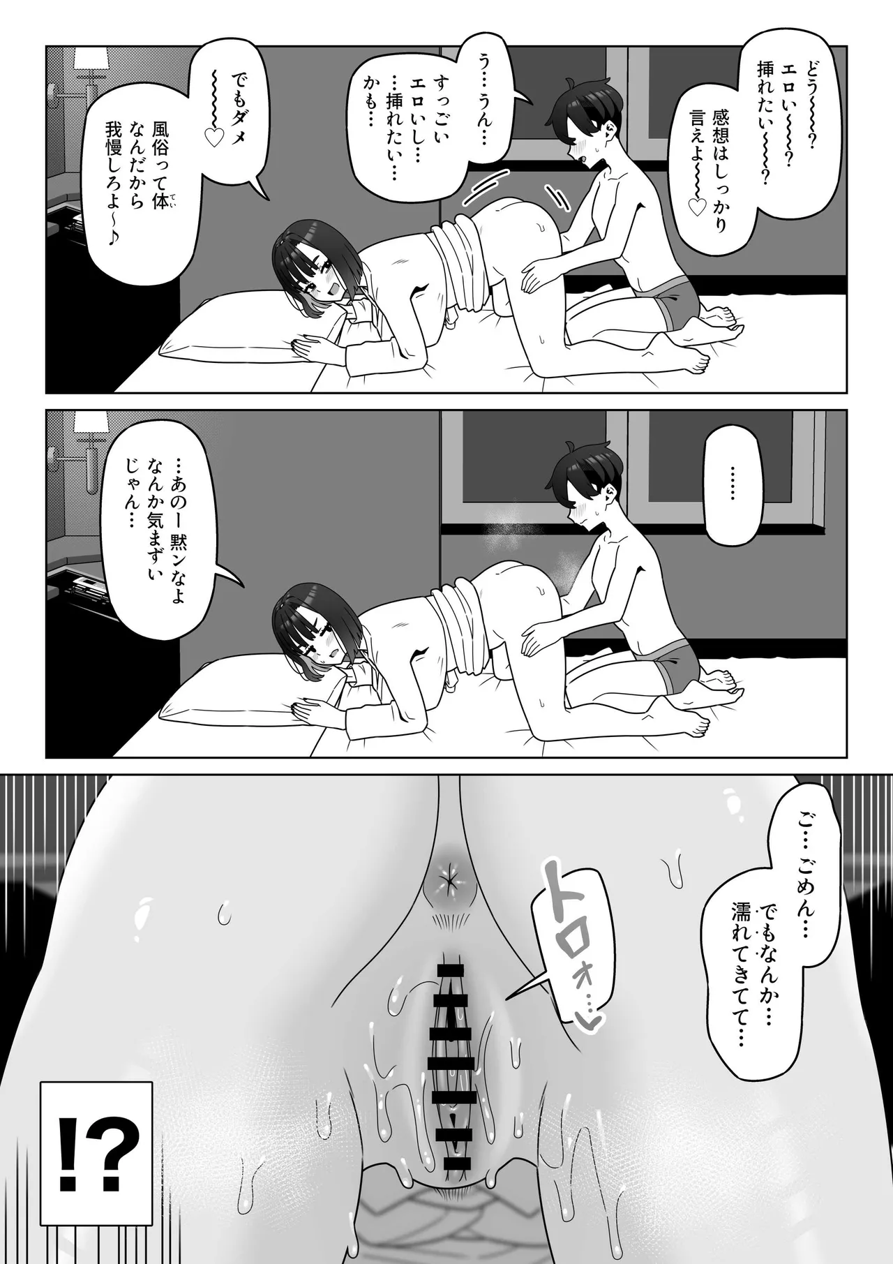 女性用風俗にハマった女友達を止めたい! - page42