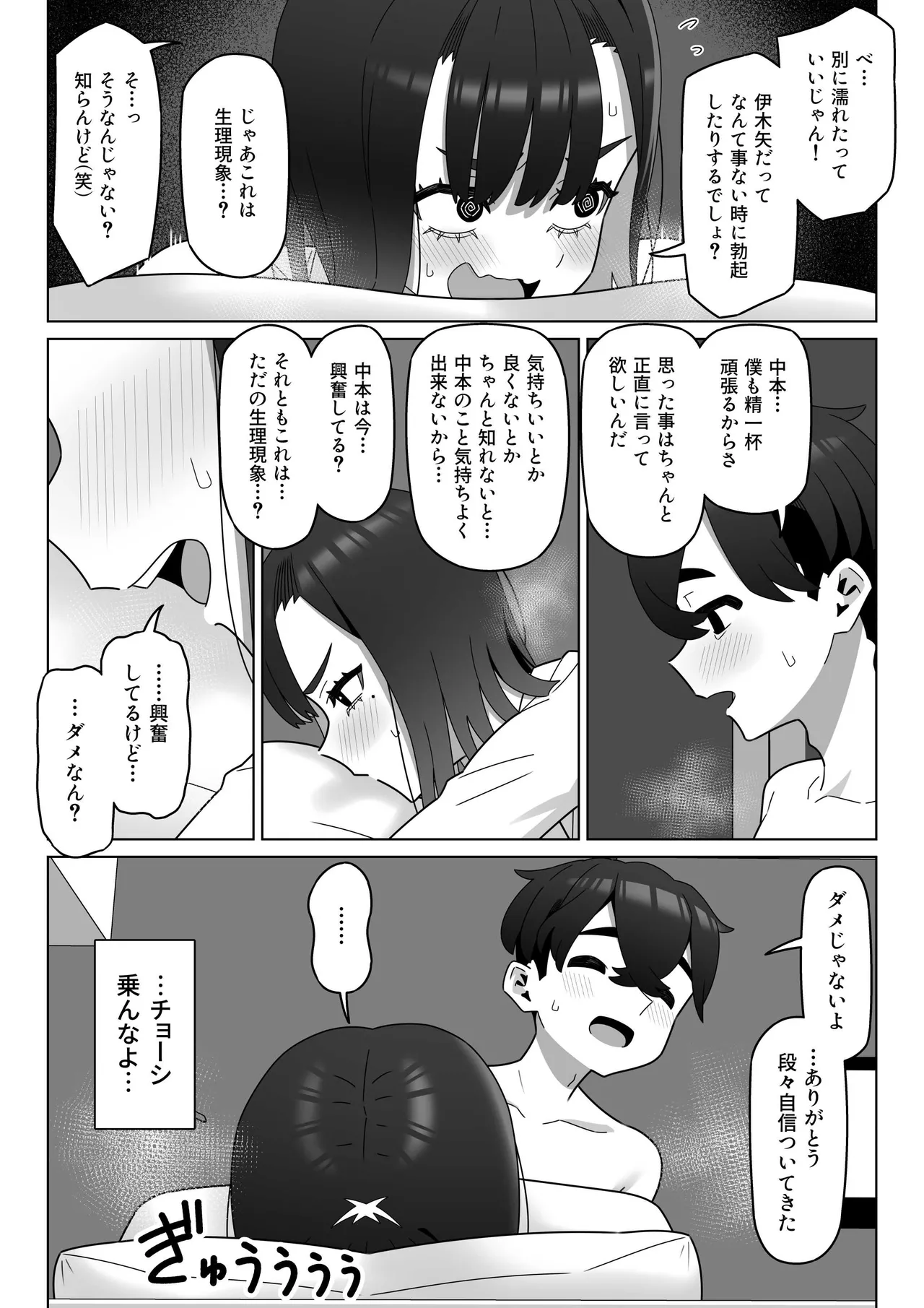 女性用風俗にハマった女友達を止めたい! - page43
