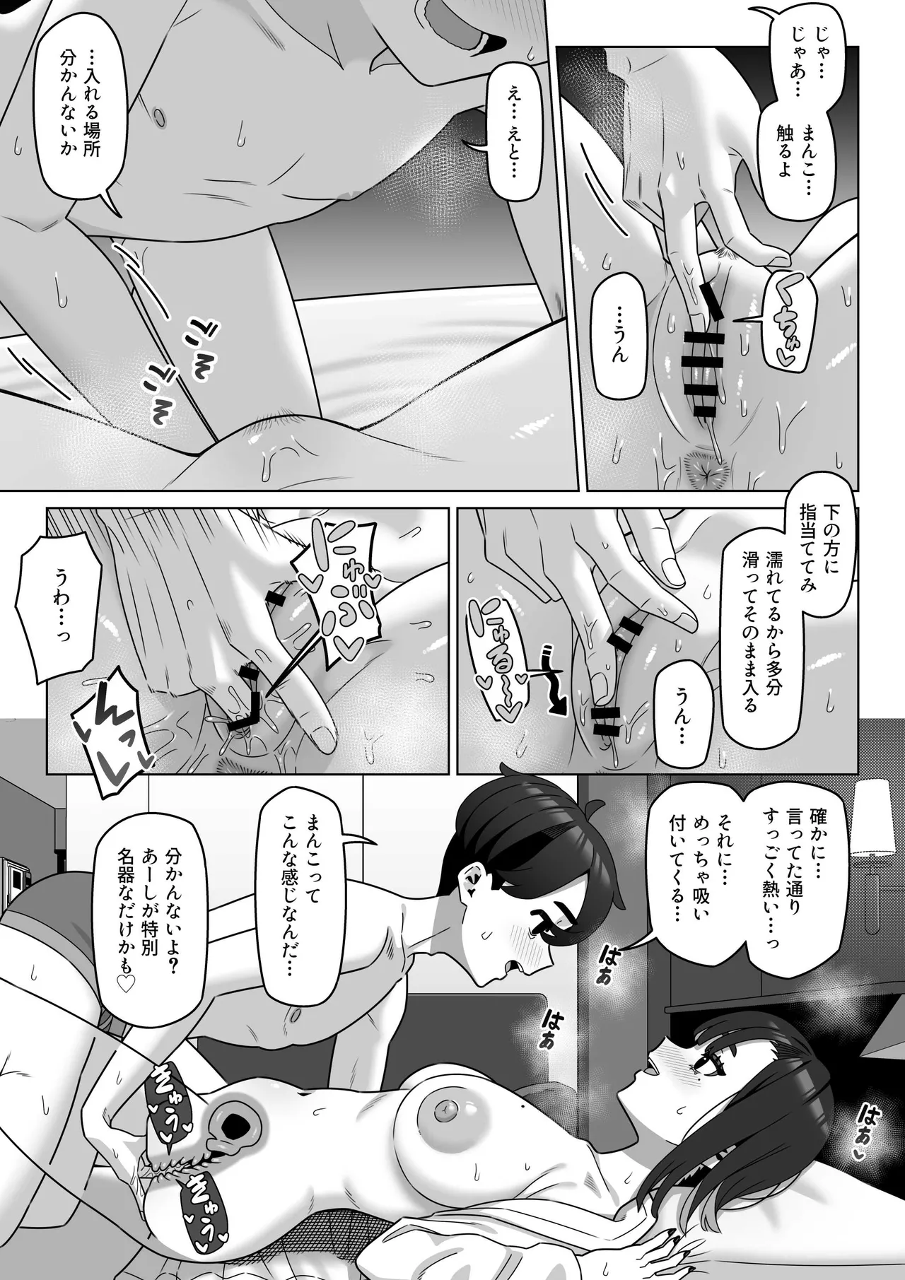 女性用風俗にハマった女友達を止めたい! - page46