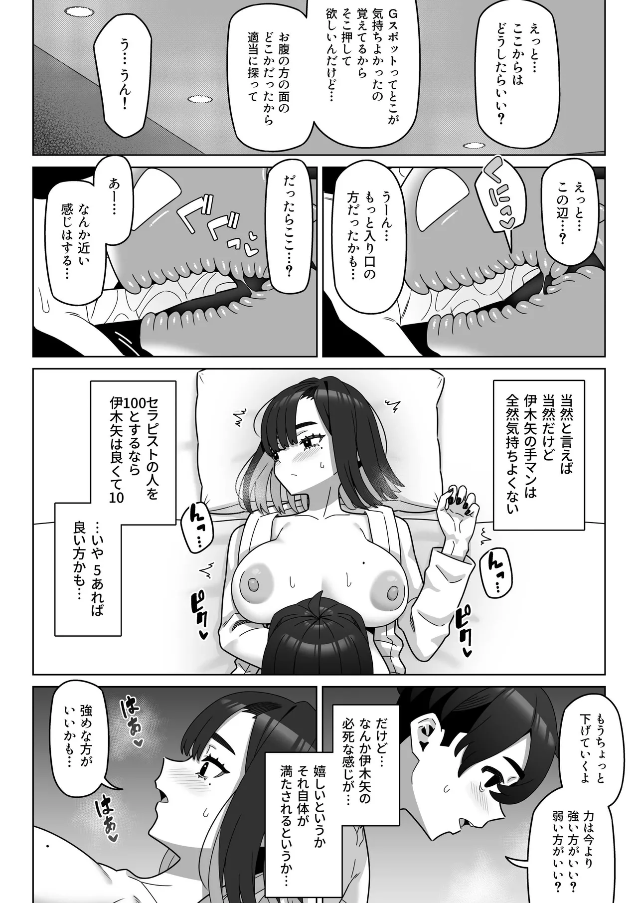 女性用風俗にハマった女友達を止めたい! - page47