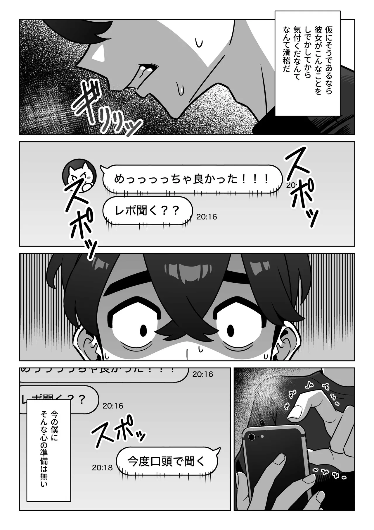 女性用風俗にハマった女友達を止めたい! - page5