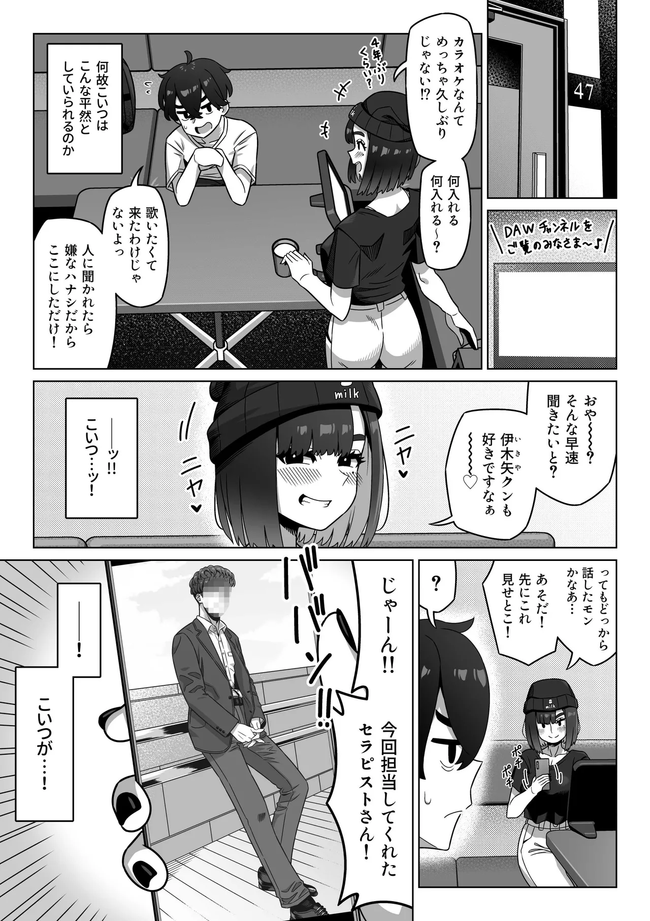 女性用風俗にハマった女友達を止めたい! - page7