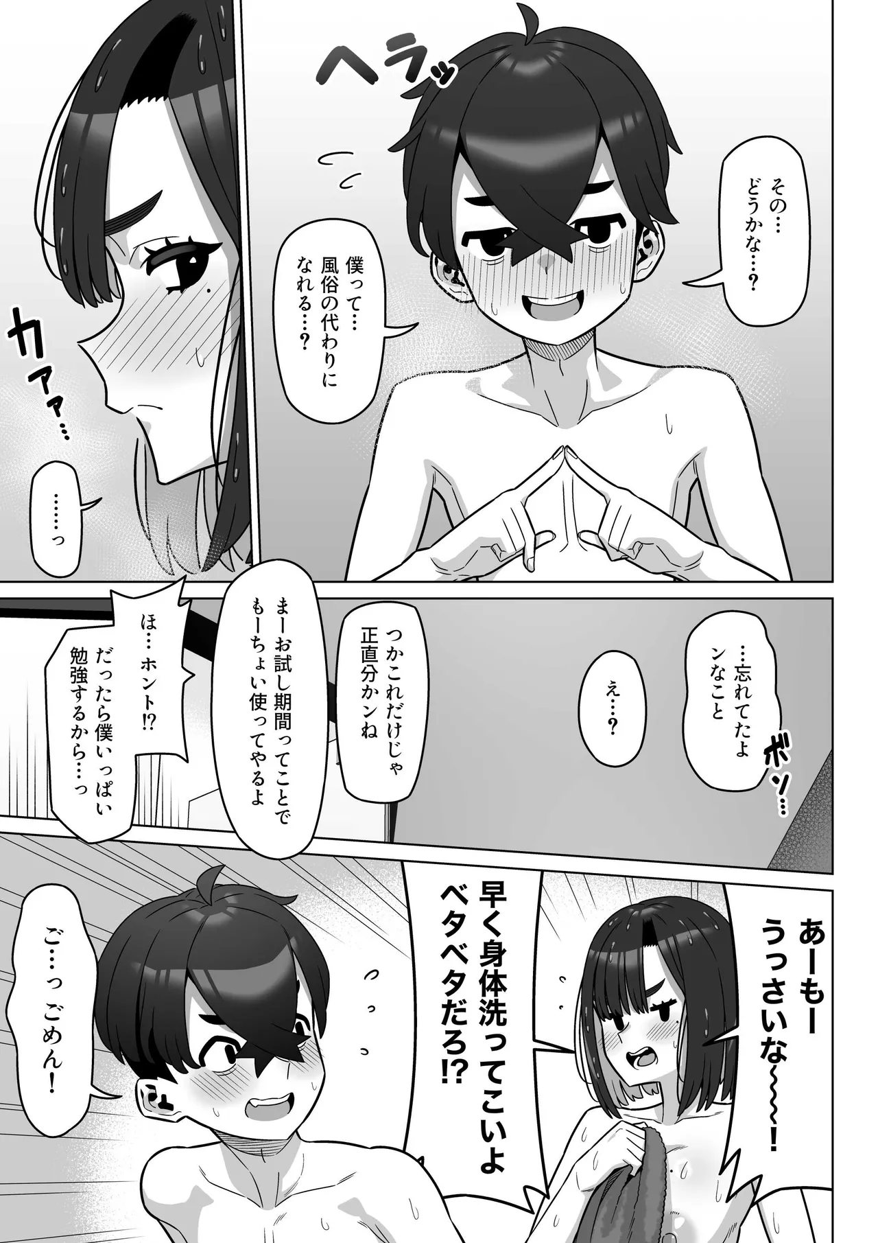 女性用風俗にハマった女友達を止めたい! - page70