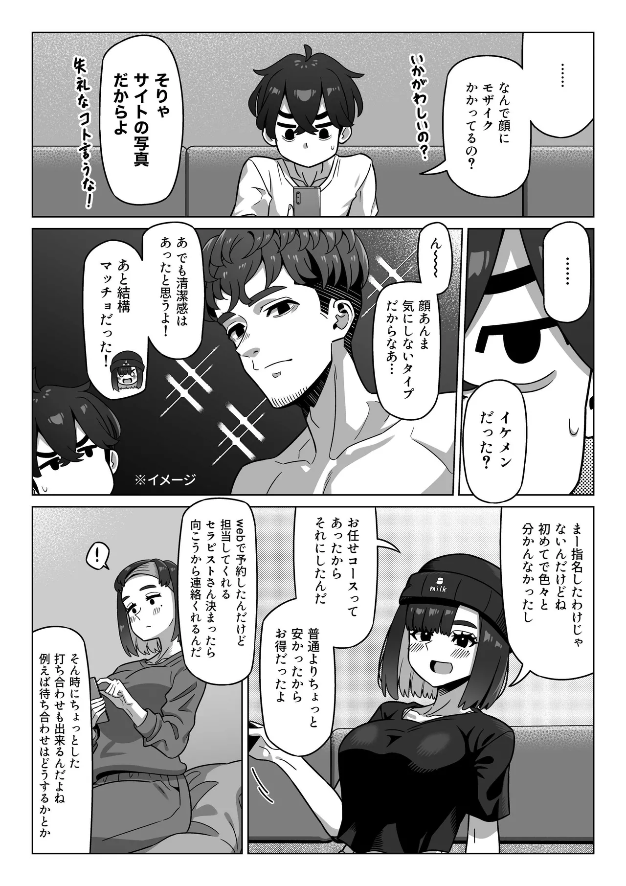 女性用風俗にハマった女友達を止めたい! - page8
