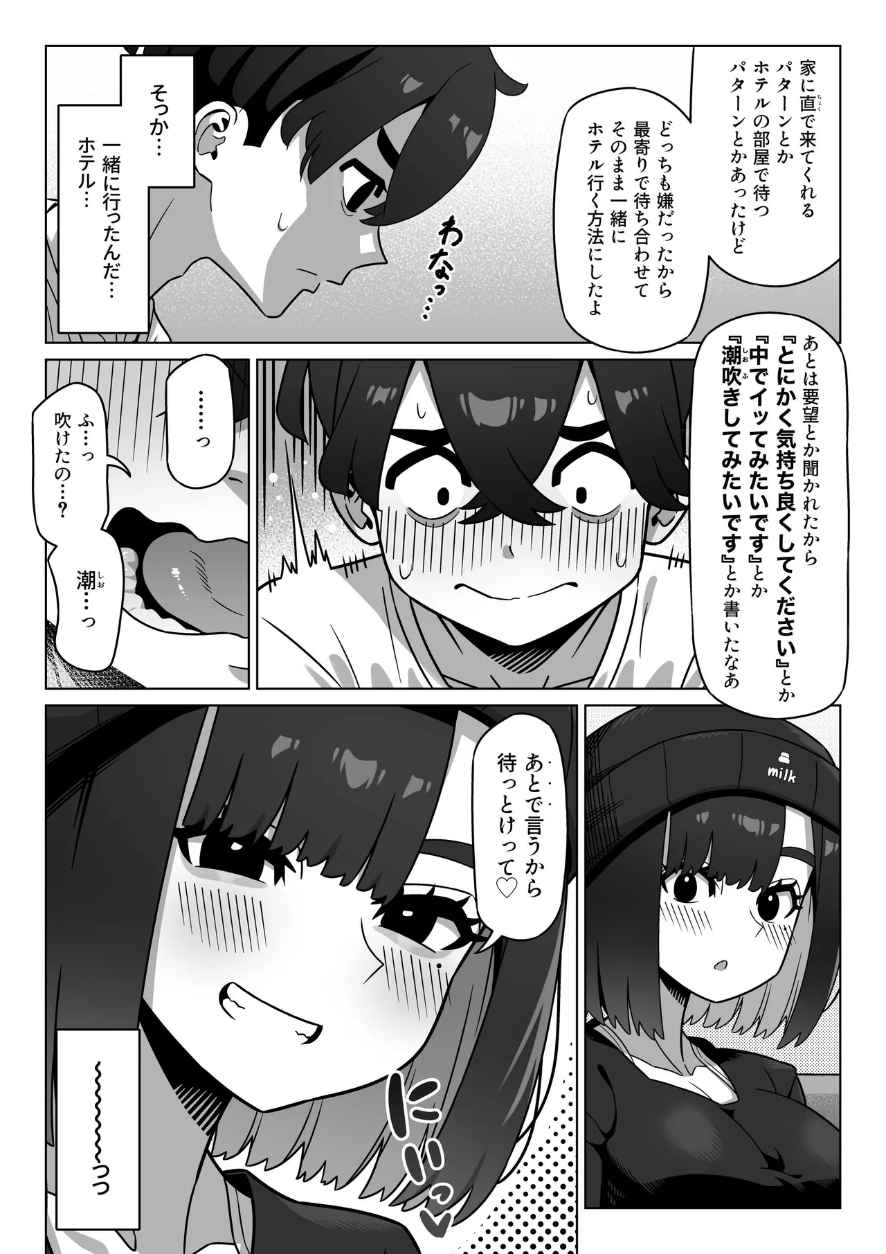女性用風俗にハマった女友達を止めたい! - page9