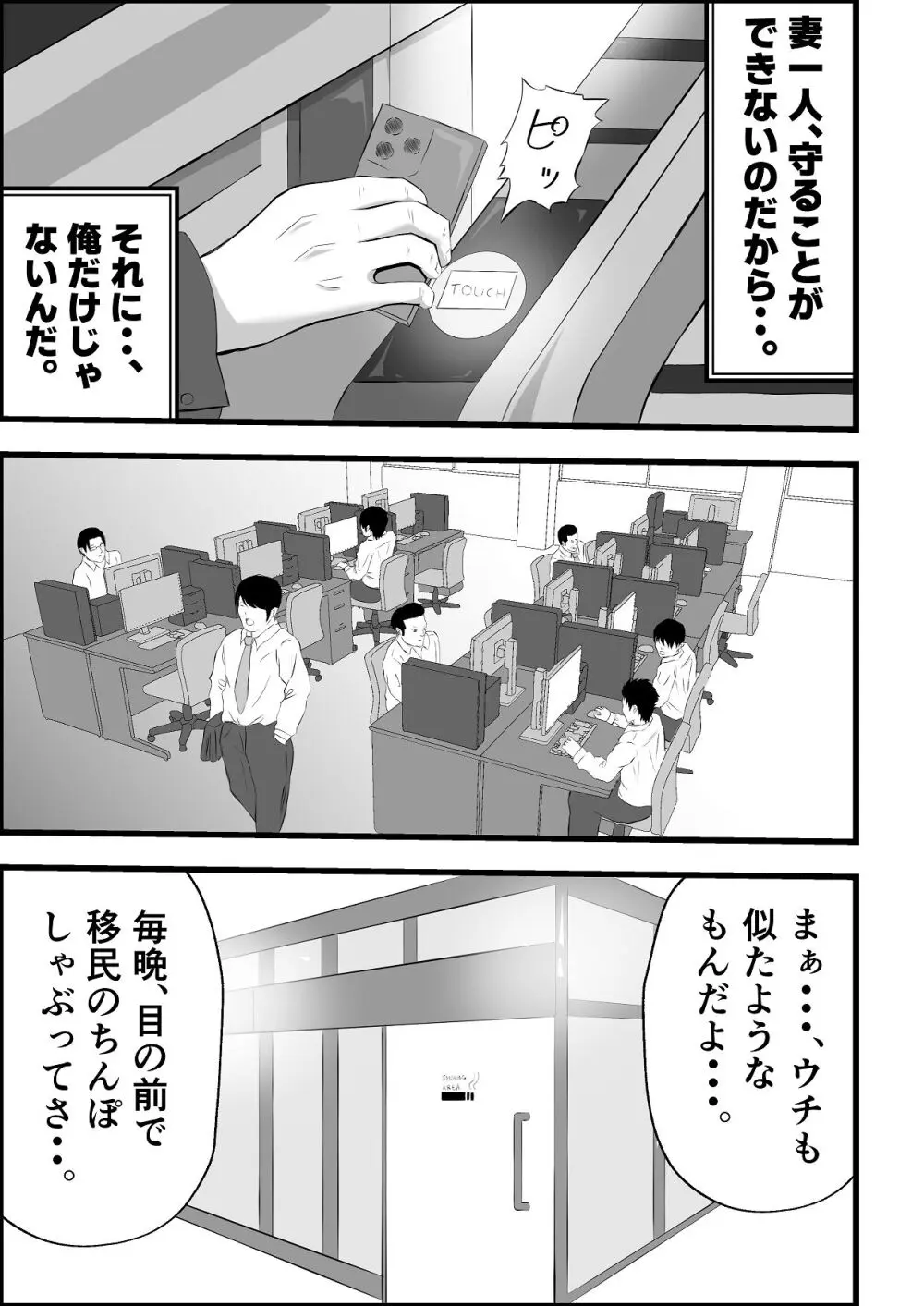 移民性策 日本ノ人妻ハ移民ノオモチャデス - page10