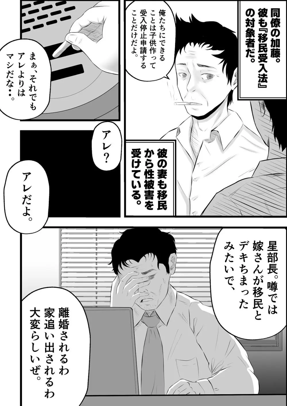 移民性策 日本ノ人妻ハ移民ノオモチャデス - page11
