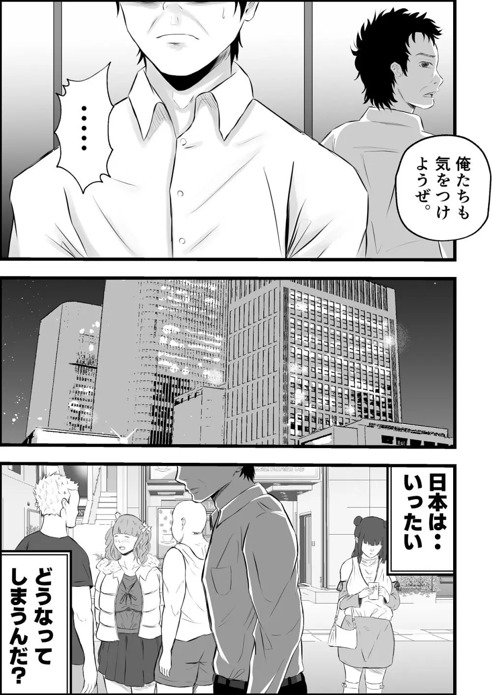 移民性策 日本ノ人妻ハ移民ノオモチャデス - page12