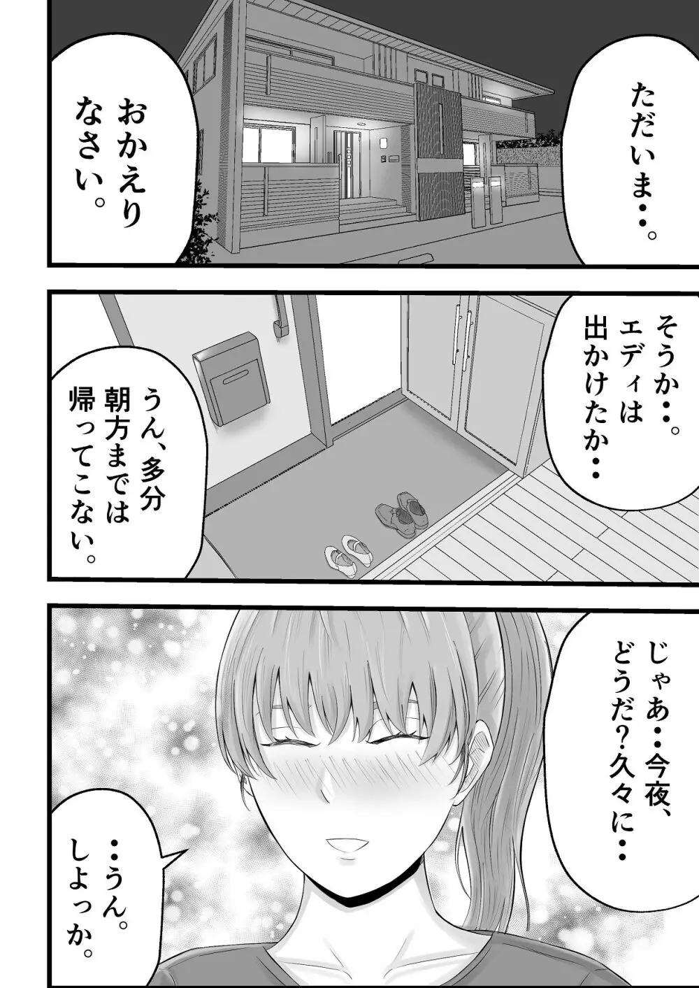 移民性策 日本ノ人妻ハ移民ノオモチャデス - page13