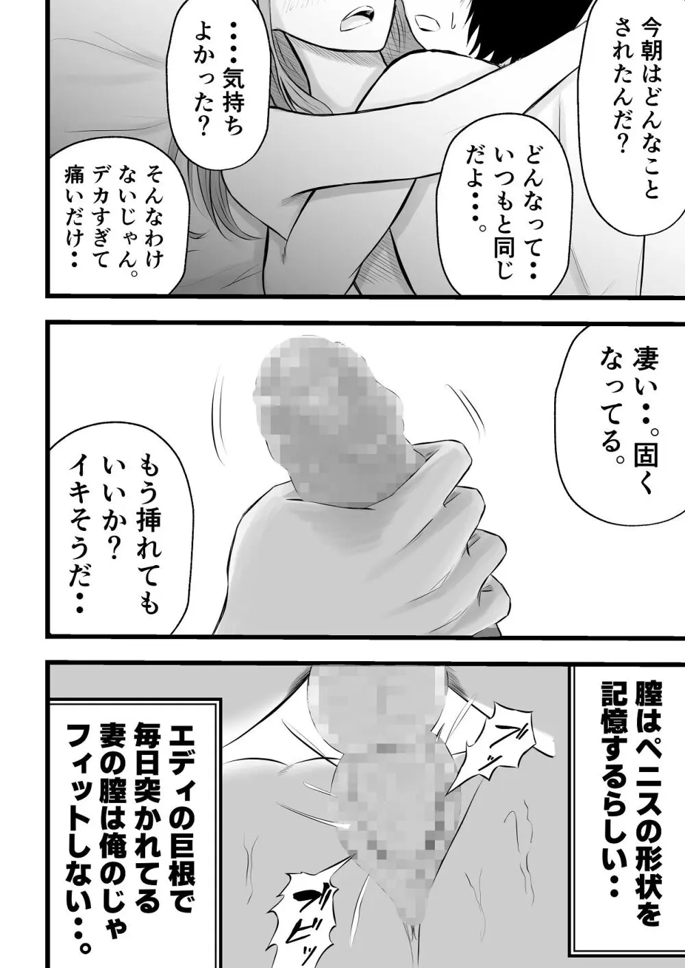移民性策 日本ノ人妻ハ移民ノオモチャデス - page15
