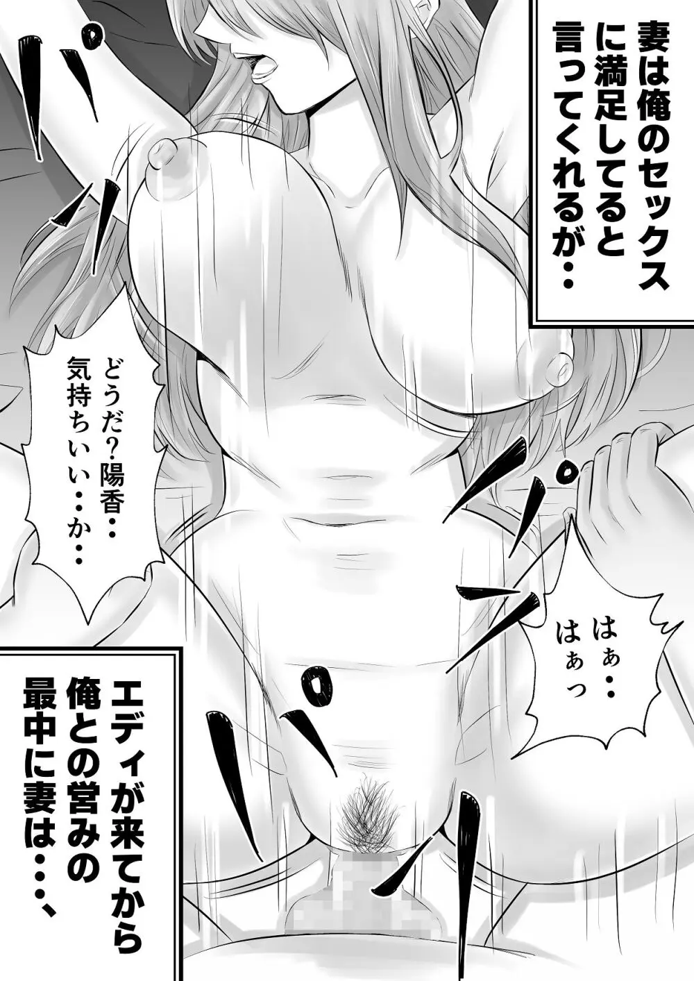 移民性策 日本ノ人妻ハ移民ノオモチャデス - page16