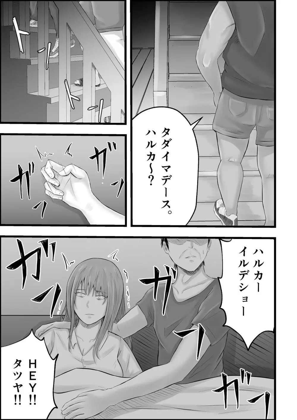 移民性策 日本ノ人妻ハ移民ノオモチャデス - page20