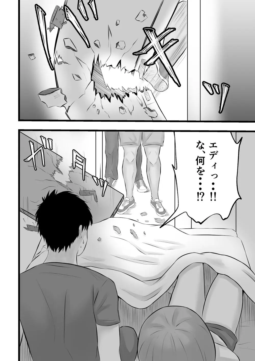 移民性策 日本ノ人妻ハ移民ノオモチャデス - page21