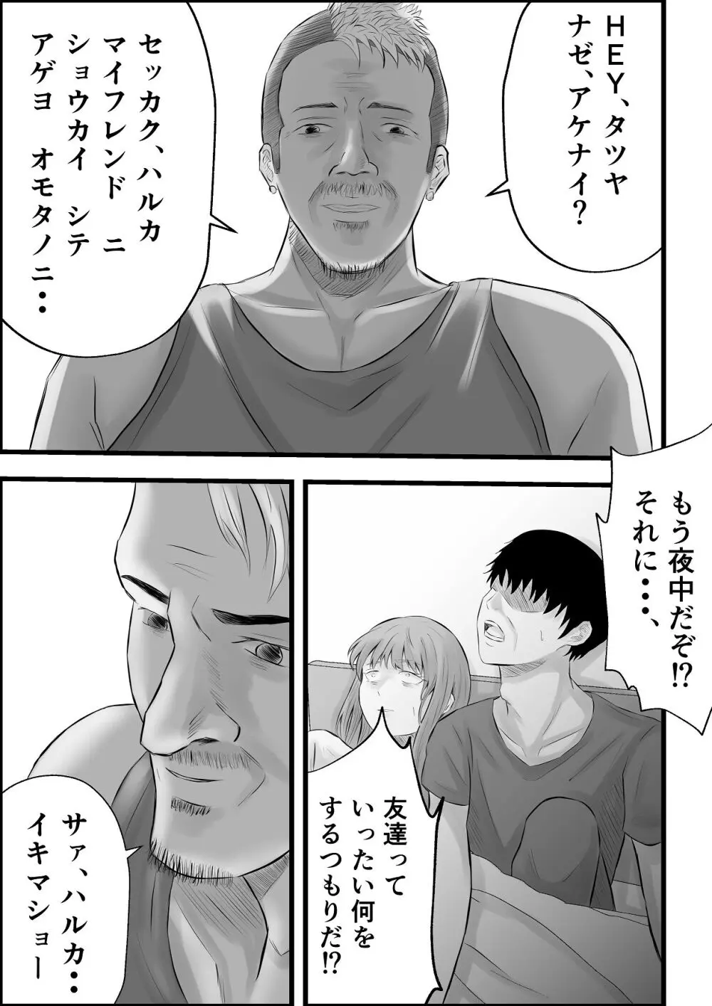 移民性策 日本ノ人妻ハ移民ノオモチャデス - page22