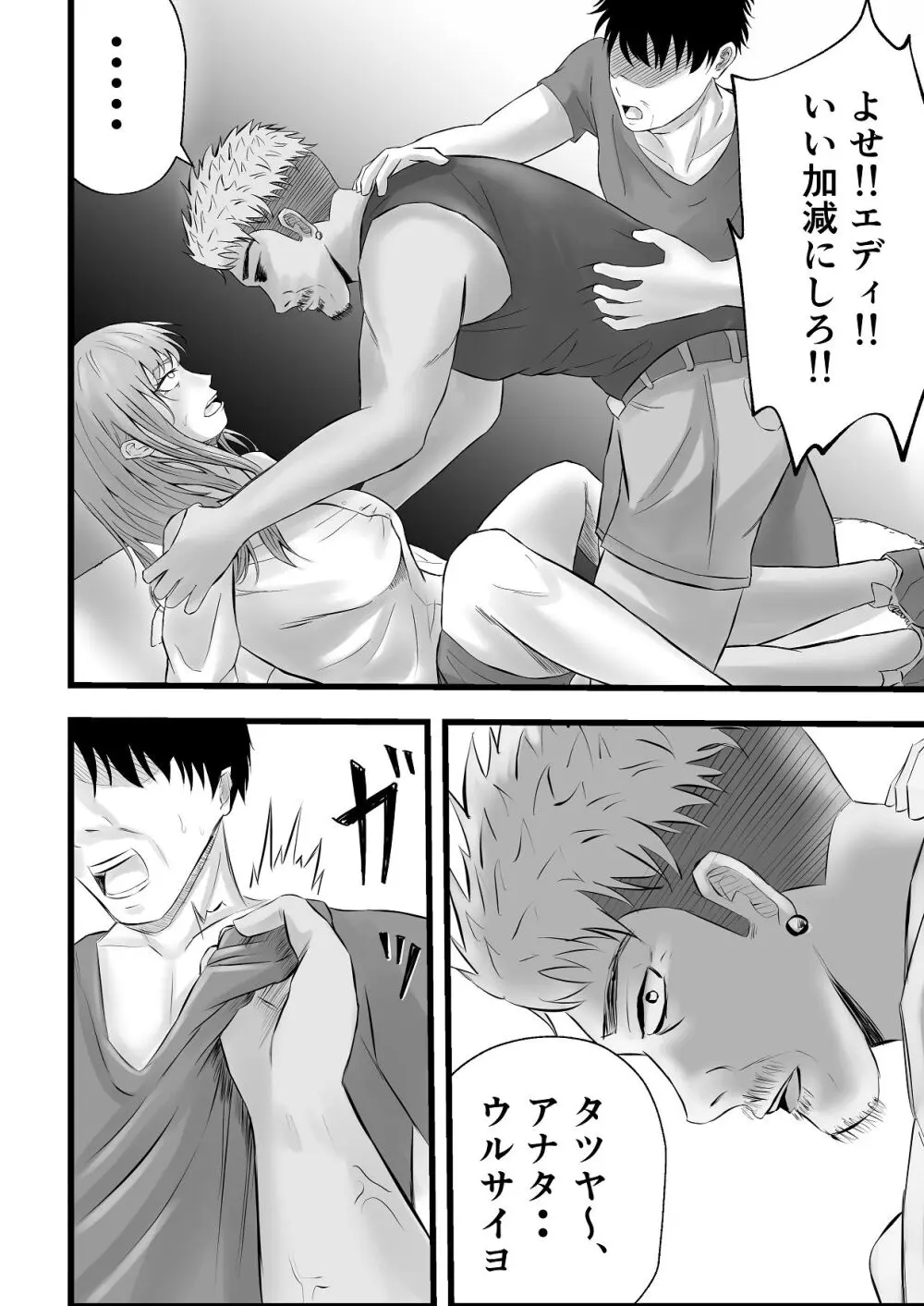 移民性策 日本ノ人妻ハ移民ノオモチャデス - page23