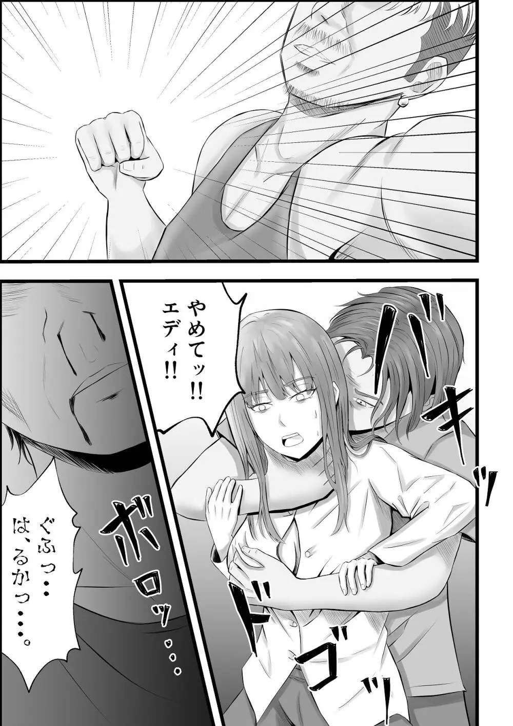 移民性策 日本ノ人妻ハ移民ノオモチャデス - page24