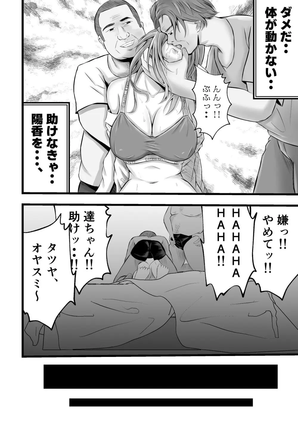 移民性策 日本ノ人妻ハ移民ノオモチャデス - page25