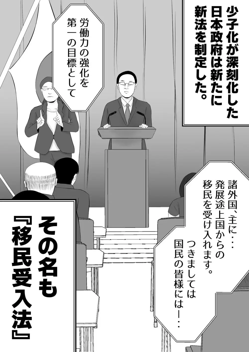 移民性策 日本ノ人妻ハ移民ノオモチャデス - page3