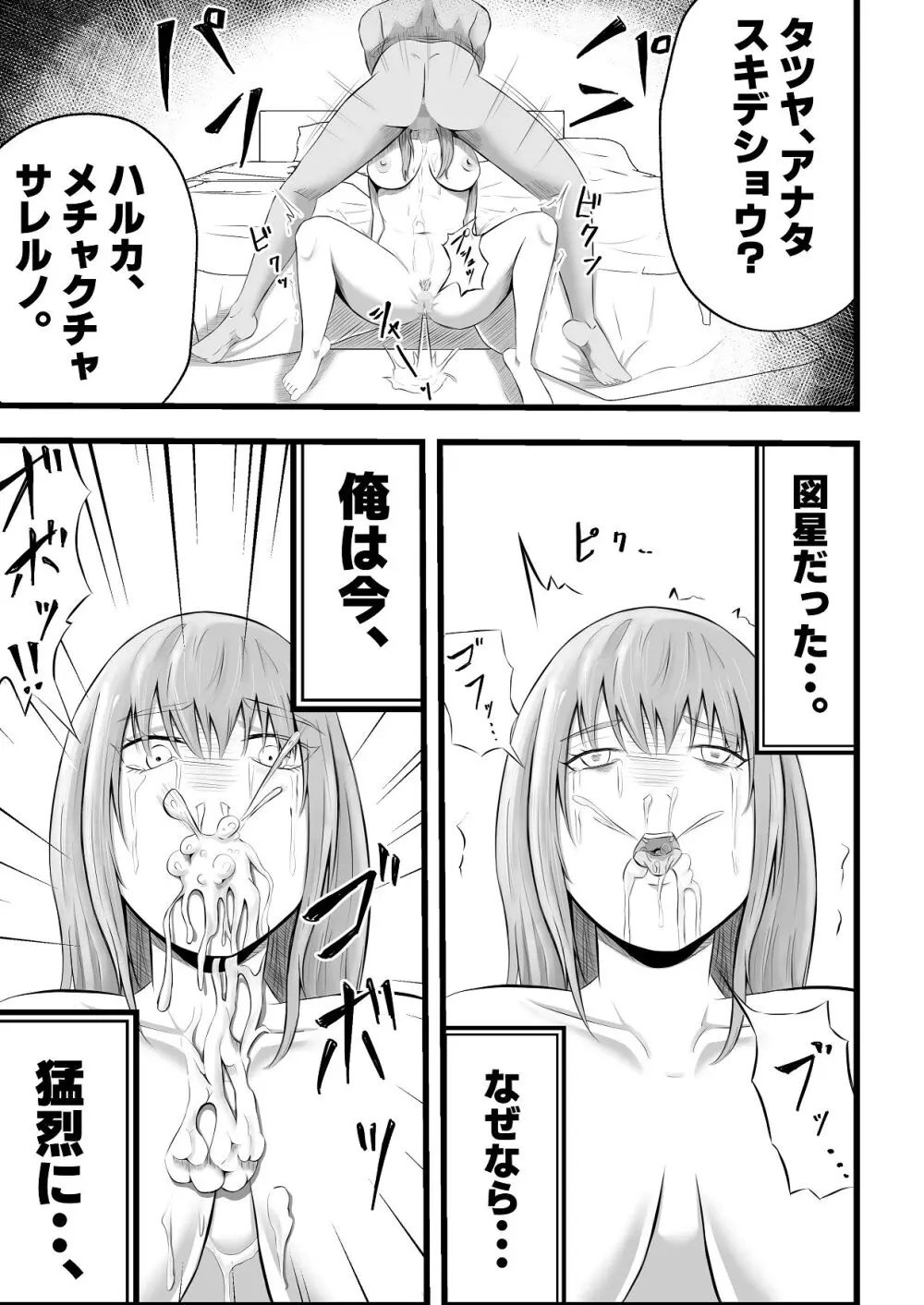 移民性策 日本ノ人妻ハ移民ノオモチャデス - page32