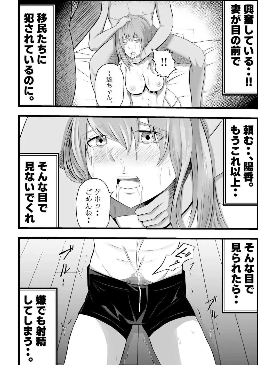 移民性策 日本ノ人妻ハ移民ノオモチャデス - page33