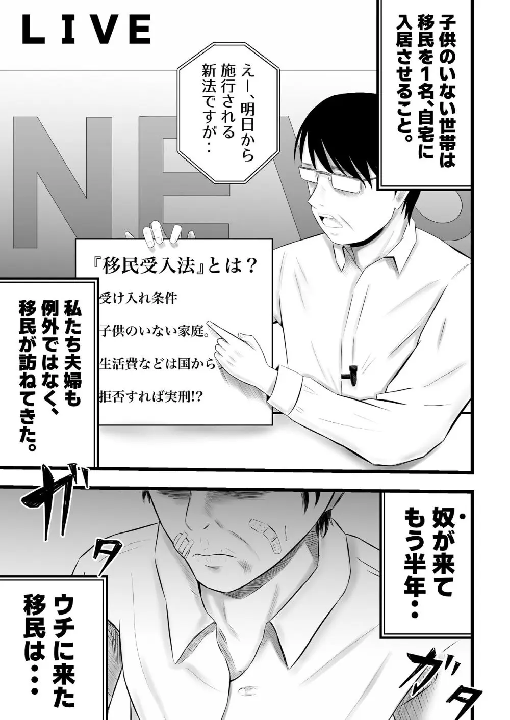 移民性策 日本ノ人妻ハ移民ノオモチャデス - page4
