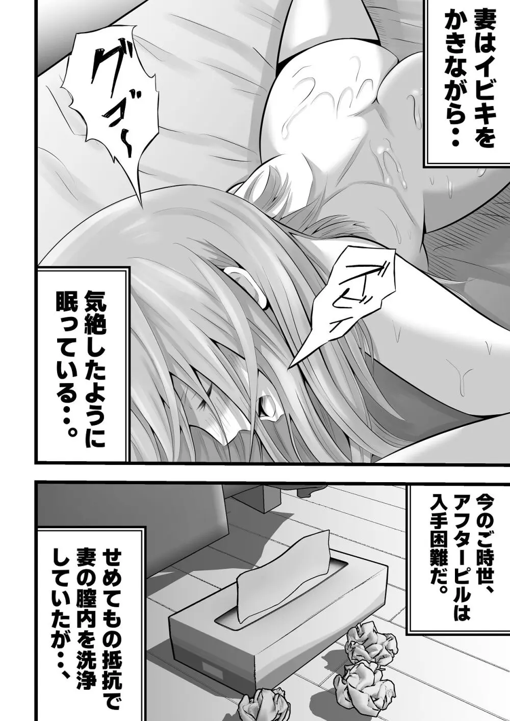 移民性策 日本ノ人妻ハ移民ノオモチャデス - page43