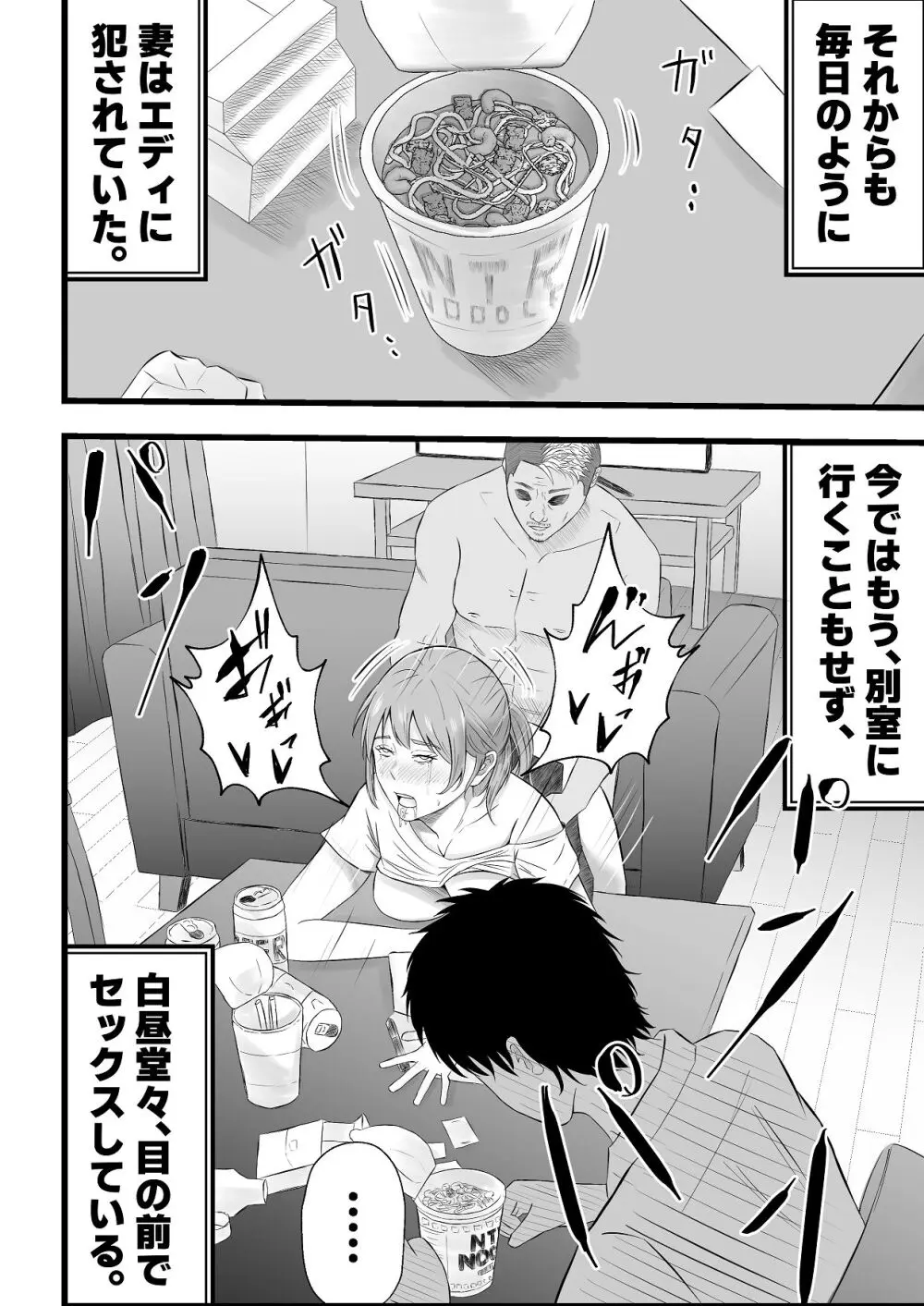 移民性策 日本ノ人妻ハ移民ノオモチャデス - page45