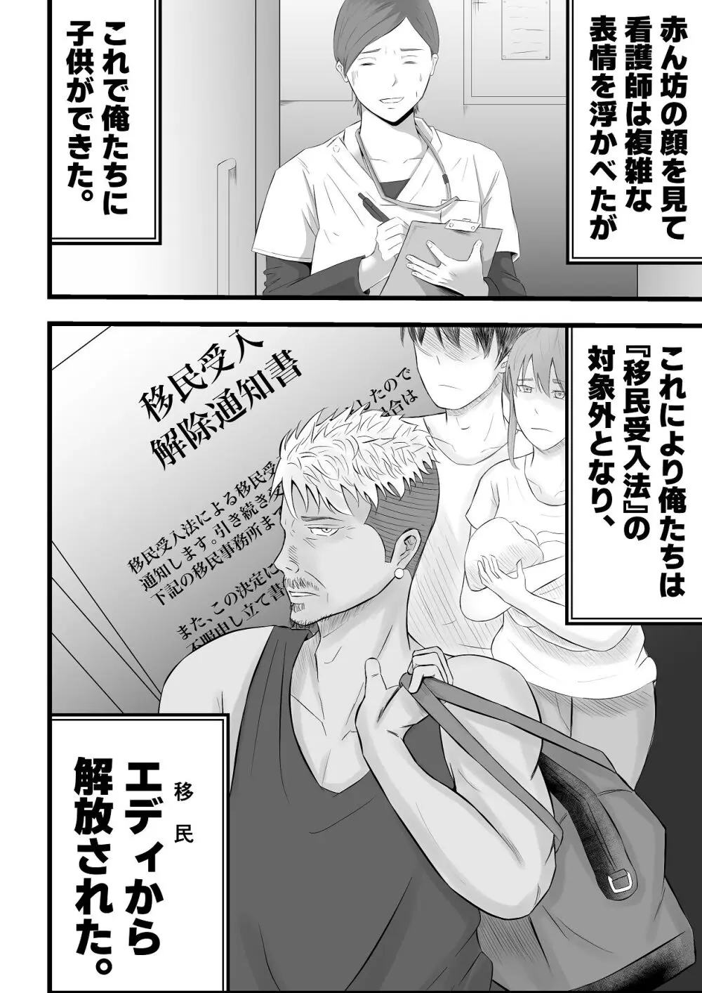 移民性策 日本ノ人妻ハ移民ノオモチャデス - page47
