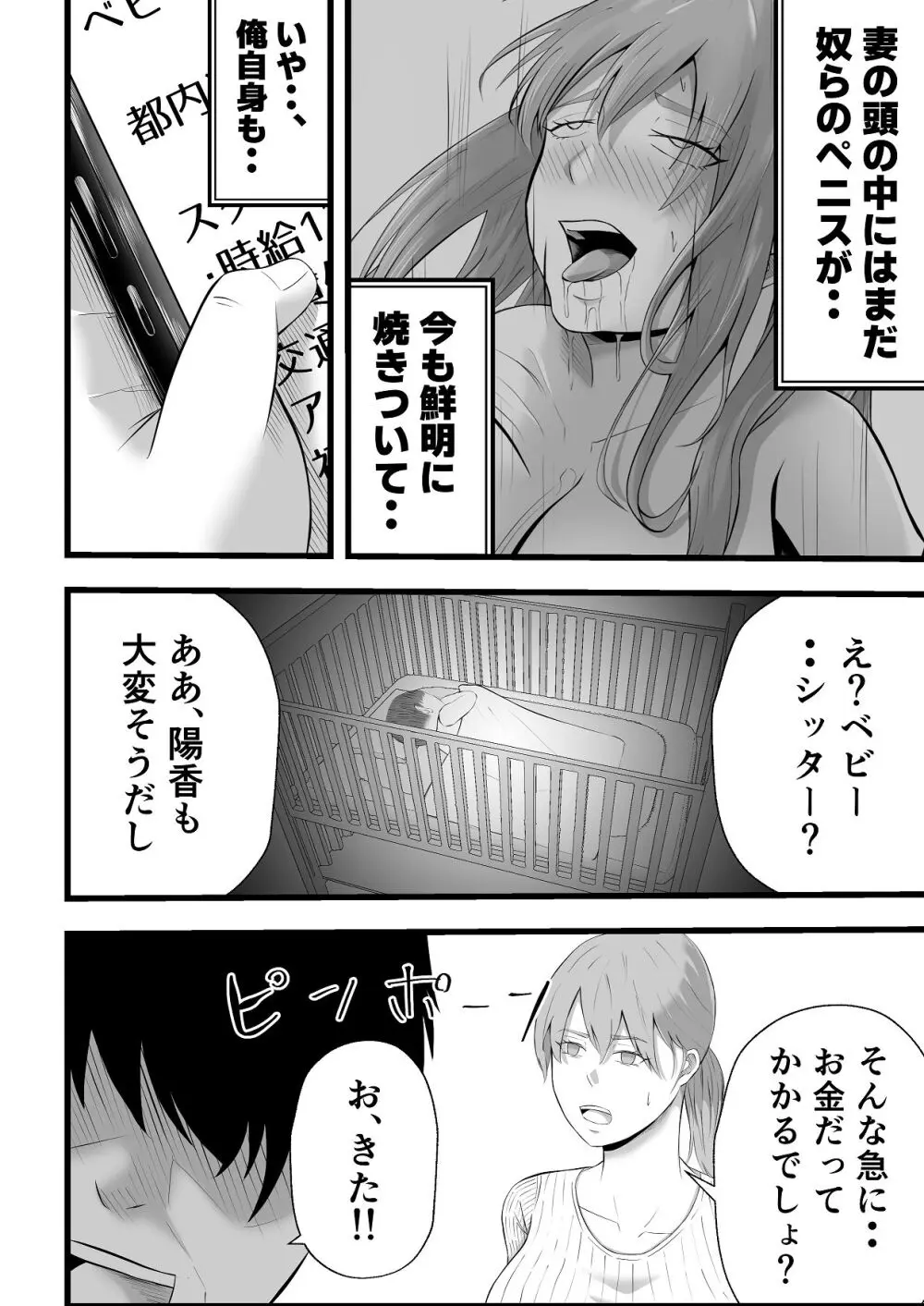 移民性策 日本ノ人妻ハ移民ノオモチャデス - page49