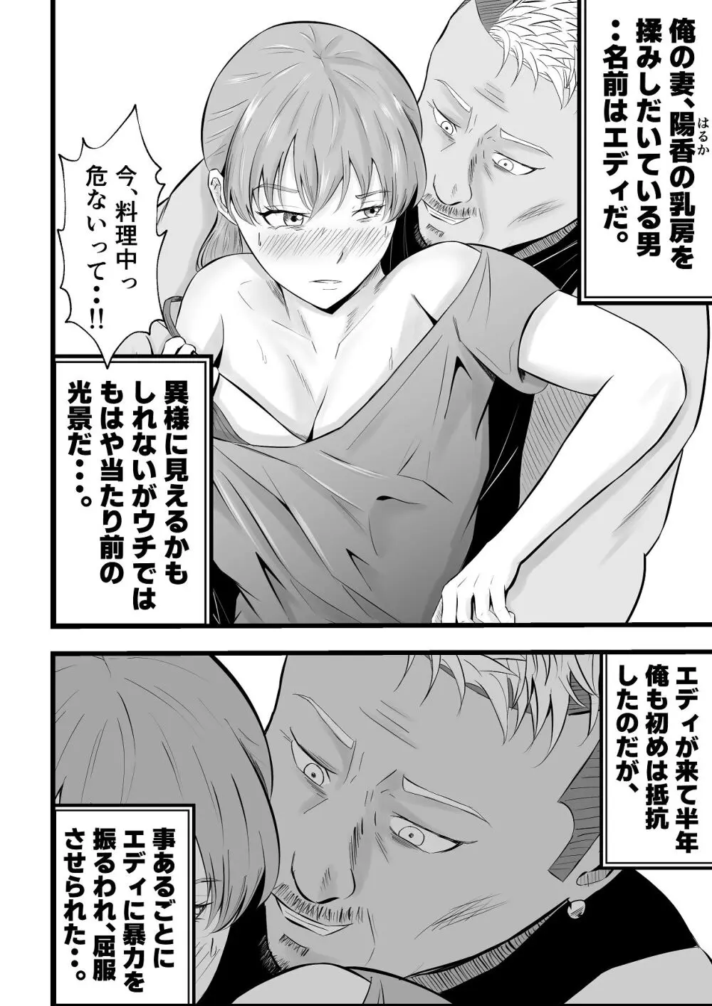 移民性策 日本ノ人妻ハ移民ノオモチャデス - page5