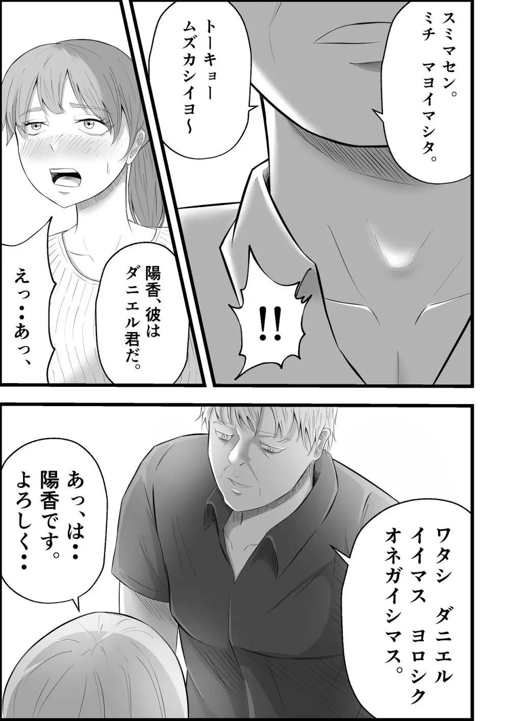 移民性策 日本ノ人妻ハ移民ノオモチャデス - page50