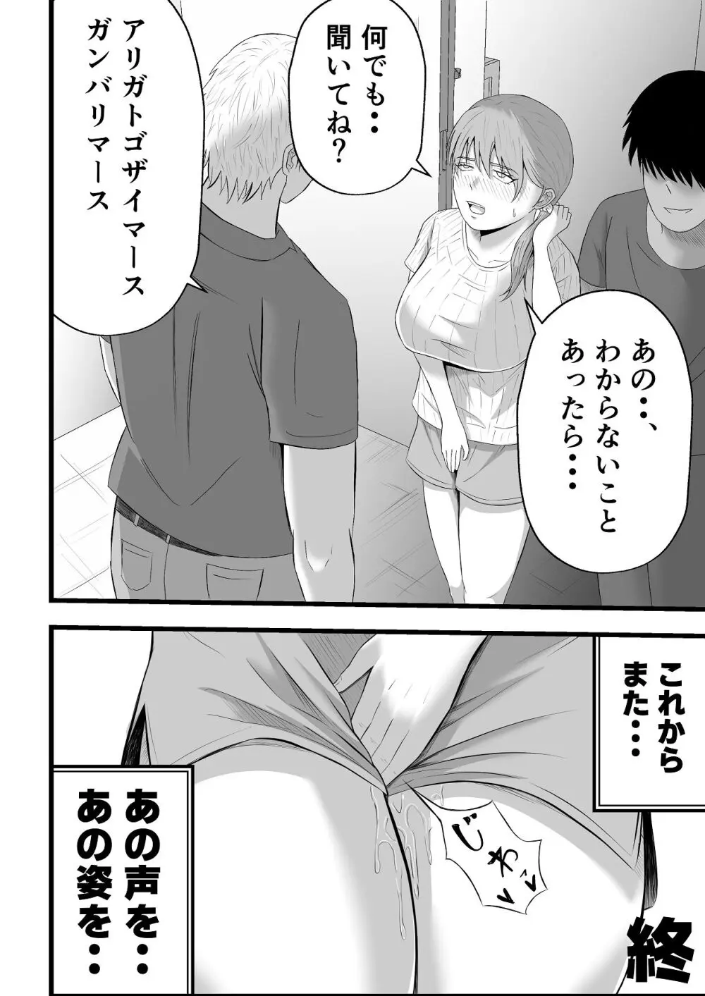 移民性策 日本ノ人妻ハ移民ノオモチャデス - page51