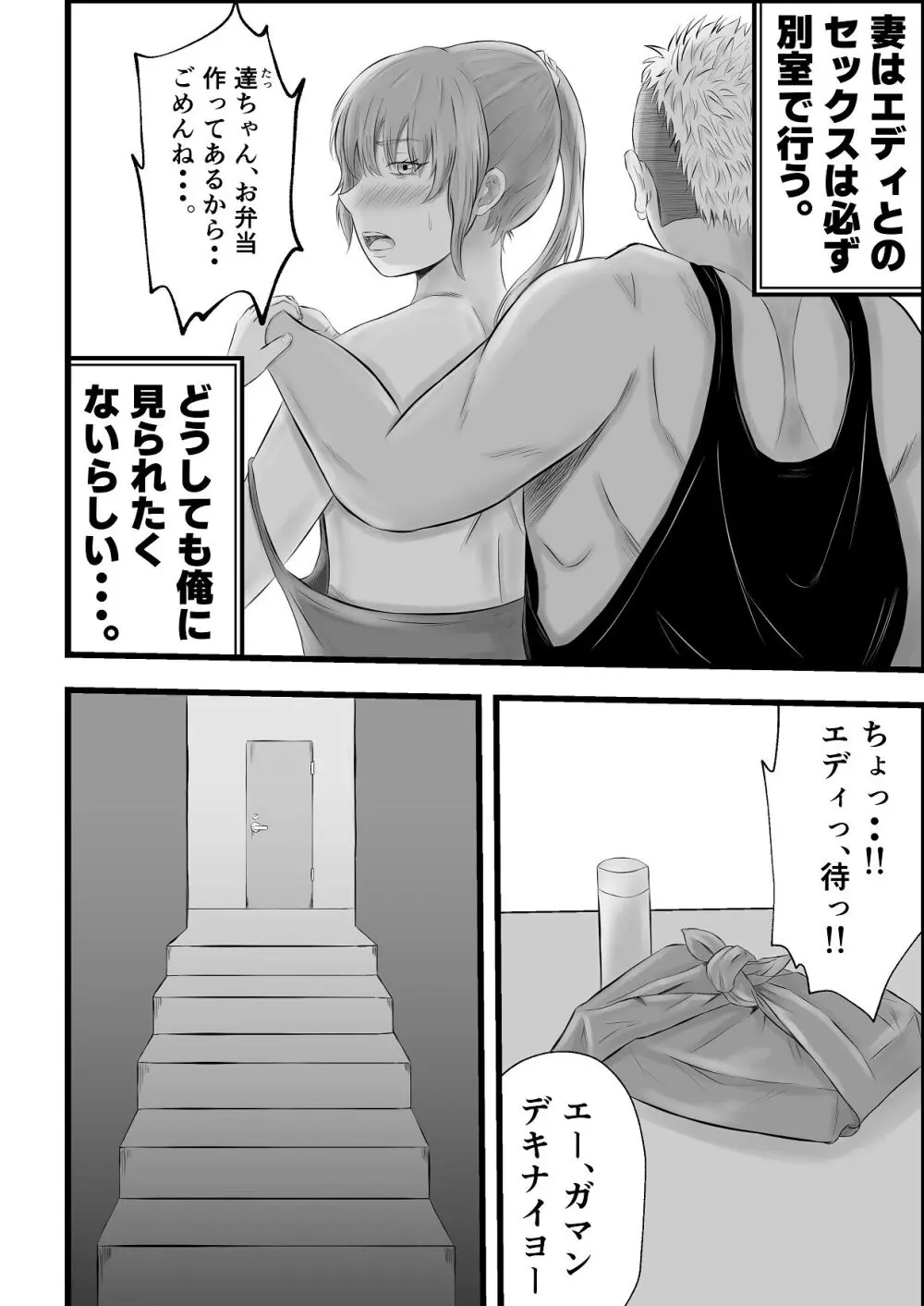 移民性策 日本ノ人妻ハ移民ノオモチャデス - page7