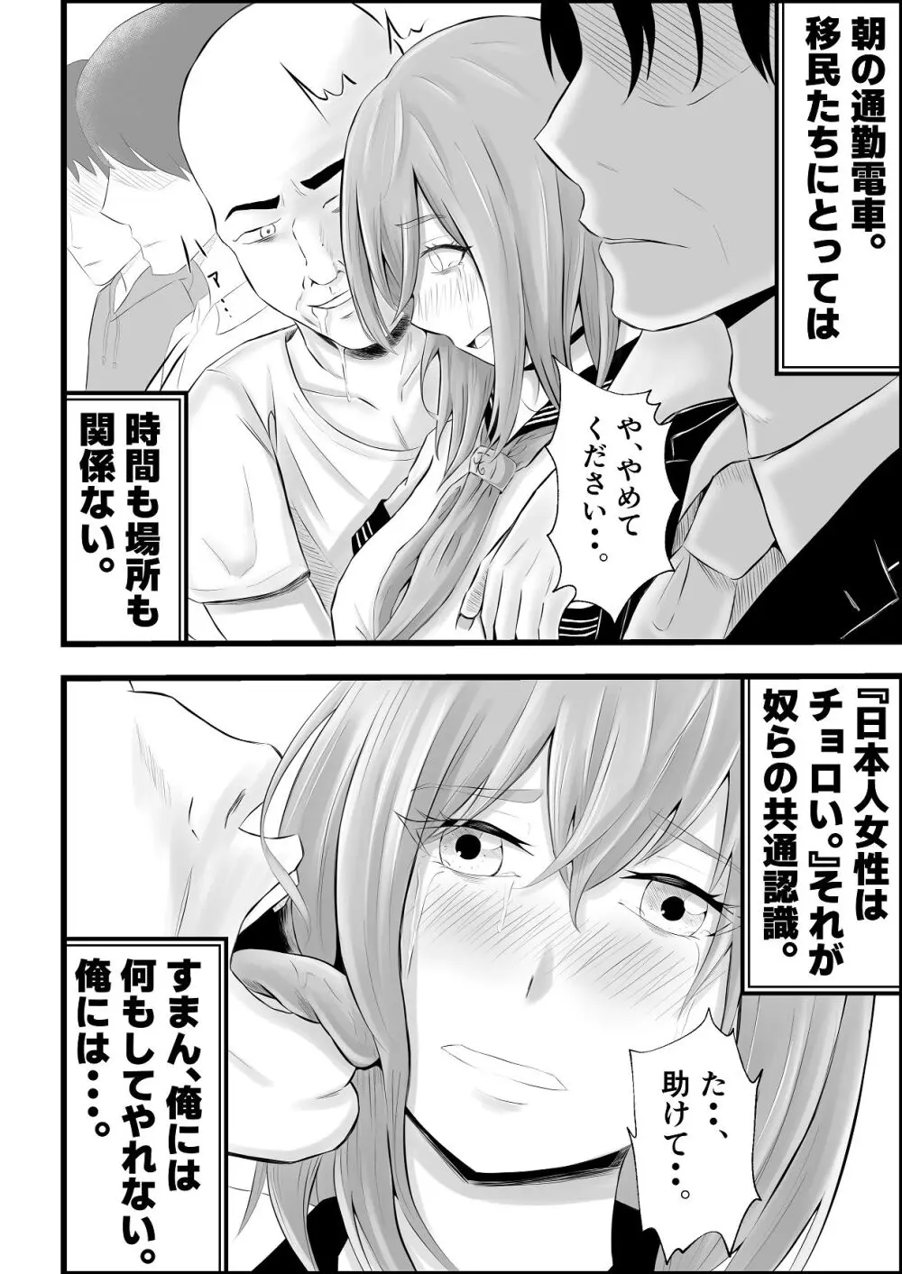 移民性策 日本ノ人妻ハ移民ノオモチャデス - page9