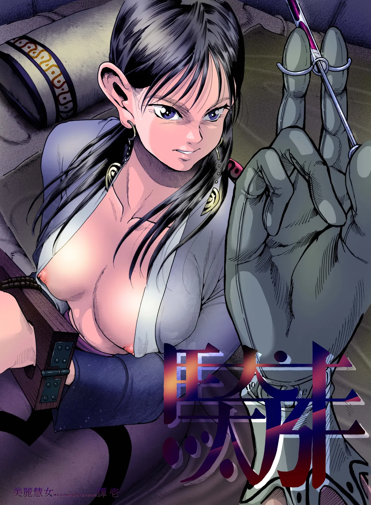 駄犬のホー ~「第五十二話」~