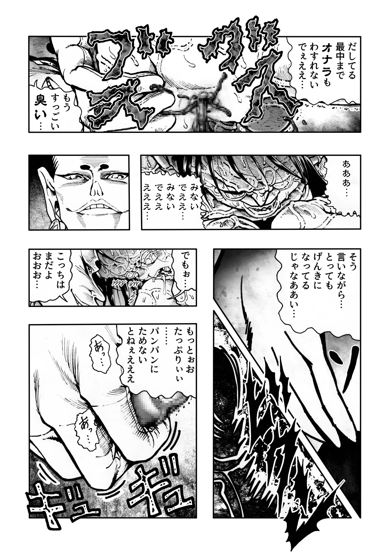 駄犬のホー ～「第五十三話」～ - page12