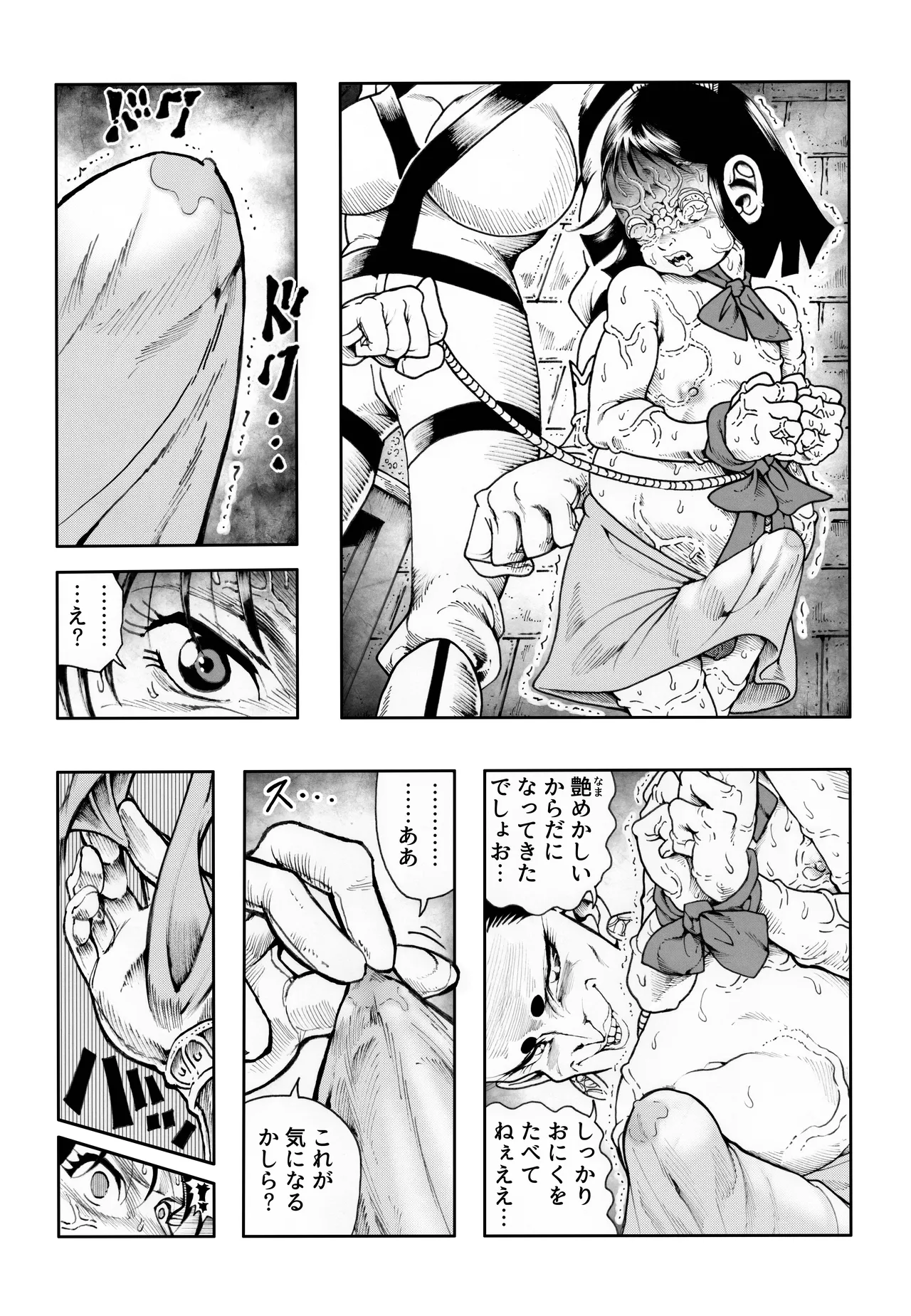 駄犬のホー ～「第五十三話」～ - page16
