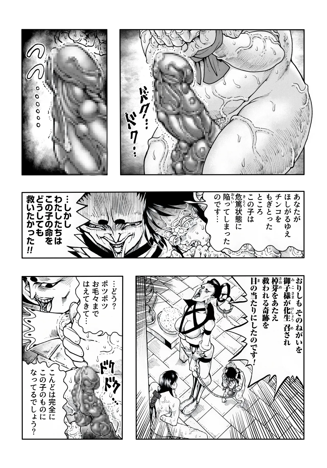 駄犬のホー ～「第五十三話」～ - page17