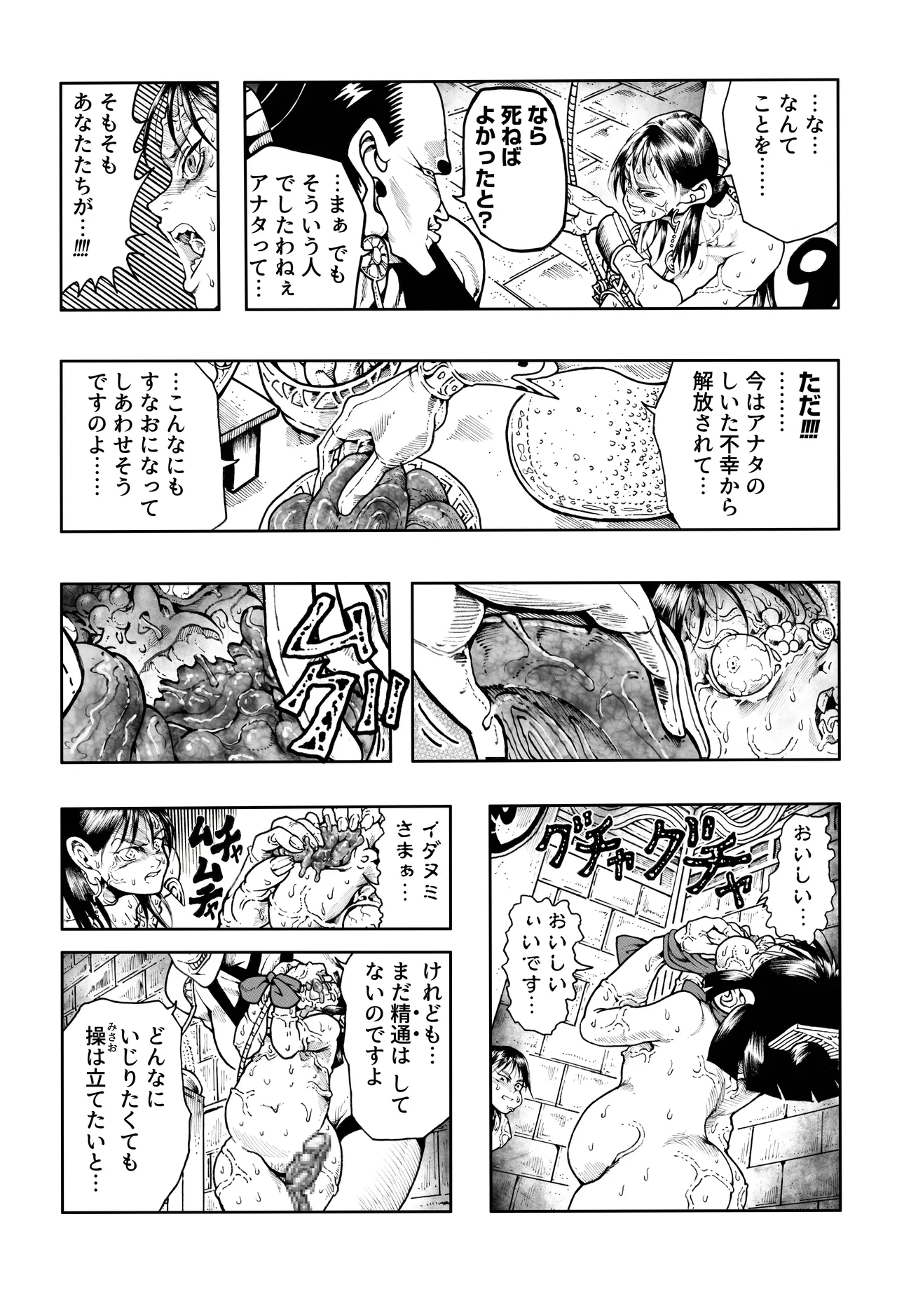 駄犬のホー ～「第五十三話」～ - page18